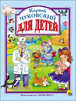 Книга ЛС. 28358-3 ЧУКОВСКИЙ. ДЛЯ ДЕТЕЙ