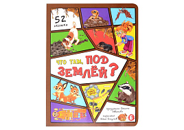 Книга Энциклопедия с окошками (ЦК) 5152 ЧТО ТАМ, ПОД ЗЕМЛЁЙ?
