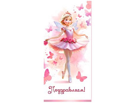 Конверт для денег Поздравляю 90-279-С