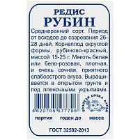 Семена Редис Рубин 2г б/п ЗСА 7706