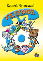 Книга ЦК МИНИ. 2160-4 ТЕЛЕФОН