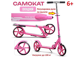 Самокат 2-х колесный R0220 ROCKET белый