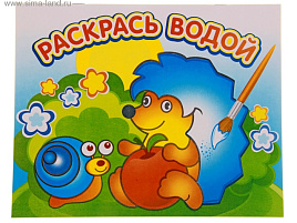 Раскраска водная 476-6 Ежик и яблочко