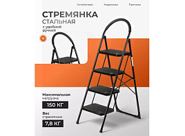 Стремянка 4 ступени 1,38м Е080021/8869