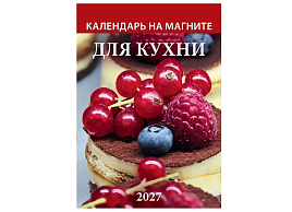Календарь на магните отрывной 2027г. 1127002 Для кухни 96*135мм