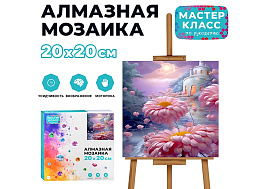 Алмазная мозаика 20*20 MKA2020-62 Загадочные цветы