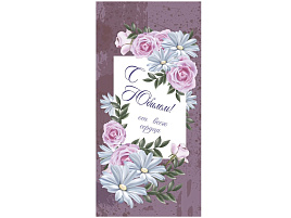 Конверт для денег С Юбилеем! 483