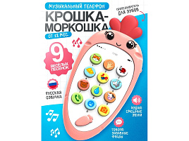 Телефон 5148882 Крошка-моркошка