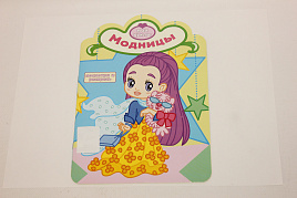 Раскраска Посмотри и раскрась 859-0 Модницы