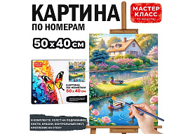 Картина для раскрашивания 40*50 MKR5040-89 Домик у пруда, по номерам