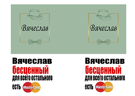 Кружка сублимация имена муж. Вячеслав