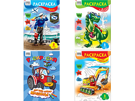 Раскраска ТРИ СОВЫ РА4_63224 "Для мальчиков", 8 стр.