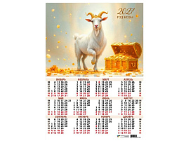 Календарь листов. 2027г. 10180 Символ года, 420*594 мм. мелованная бумага, 105 г/м2