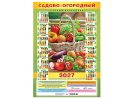 Календарь листов. 2027г. ПО-27-202 Садово-огородный лунный календарь. Дары природы