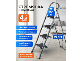 Стремянка 1 секция, 4 ступени, металл 150кг, широкая ступень WK6018-4A/8420