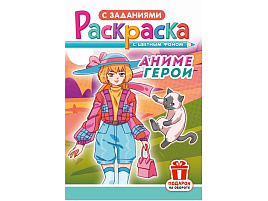 Раскраска  РКС-1186 Аниме герои