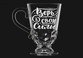 Кружка стекло 300мл 211-Г Верь в свои силы