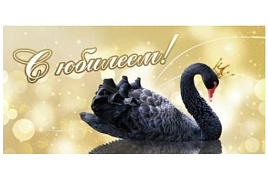 Конверт для денег С Юбилеем! KD00000230