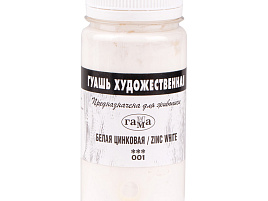 Гуашь художественная 110мл. 0.20.В110.001 белая цинковая