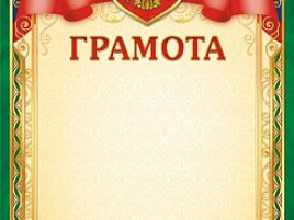 Грамота ОГ-1390 Герб