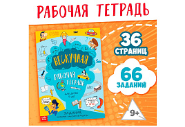 Книга Рабочая тетрадь 9104852 9 лет