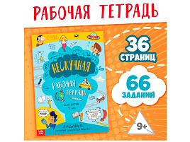 Книга Рабочая тетрадь 9104852 9 лет