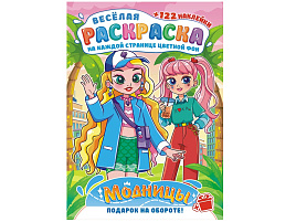 Раскраска+наклейки РН-1210 Аниме: Модницы