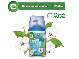 Освежитель воздуха Airwick 250мл. Смен.аэр.Вечерняя прохлада
