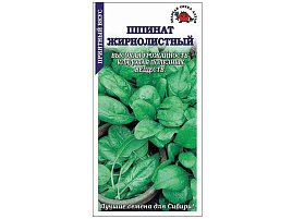Семена Шпинат Жирнолистный 1г ЗСА 7705