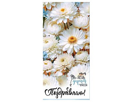 Конверт для денег Поздравляю 90-372-С