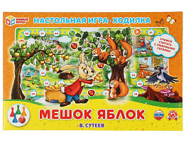 Настольная игра ходилка 1451 Мешок яблок. В.Сутеев