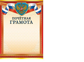 Почетная грамота ОГБ-304 Герб