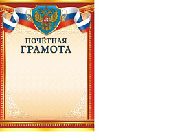 Почетная грамота ОГБ-304 Герб