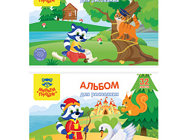 Альбом для рисования 32л. Мульти-Пульти А32_44394 "Енот в сказочном мире", с раскраской