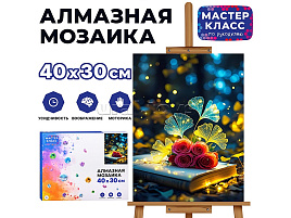 Алмазная мозаика 30*40 MKA4030-175 Букет