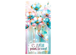 Конверт для денег С Днем Рождения! 90-1632