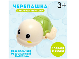Заводная 7261480 Черепашка водоплавающяя