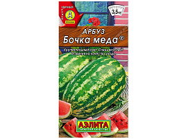 Семена Арбуз Бочка меда 15шт б/п А 2374