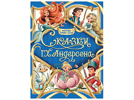Книга Коллекция лучших сказок 35869-4 Сказки