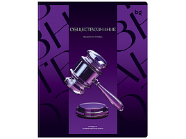 Тетрадь Обществознание 48л. ТП5ск48_к_вл 63929 "Темное стекло", конгрев, твин-лак, 70г/м2