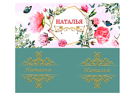 Кружка сублимация имена жен. Наталья