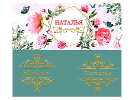 Кружка сублимация имена жен. Наталья