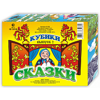 Кубики 12шт 01302 Сказки №2