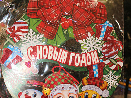 Панно бумажное SMR-988-1 Венок С Новым годом бол.