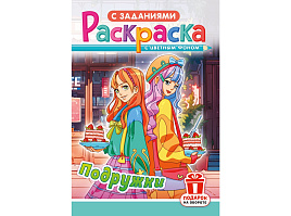 Раскраска  РКС-1236 Аниме. Подружки