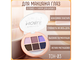 Тени для век 7цветов Farres 1837-03 Noble