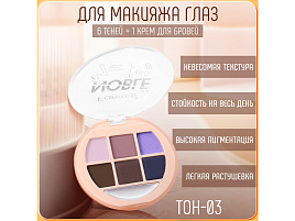 Тени для век 7цветов Farres 1837-03 Noble