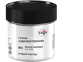 Гуашь художественная 110мл. Гамма 121120110001 "Старый Мастер", белила цинковые