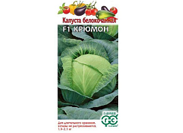 Семена Капуста Крюмон F1 б/к 10шт Г 0490