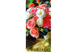 Конверт для денег С Юбилеем! 90-1638-М